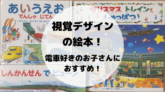 マーケット でんしゃ しゅっぱつ しんかんせんでビューン